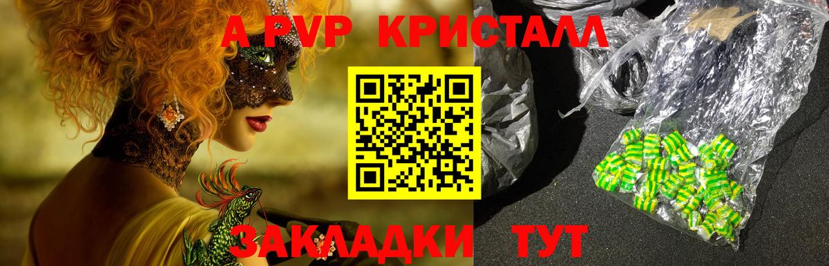 A PVP Crystall Ликино-Дулёво