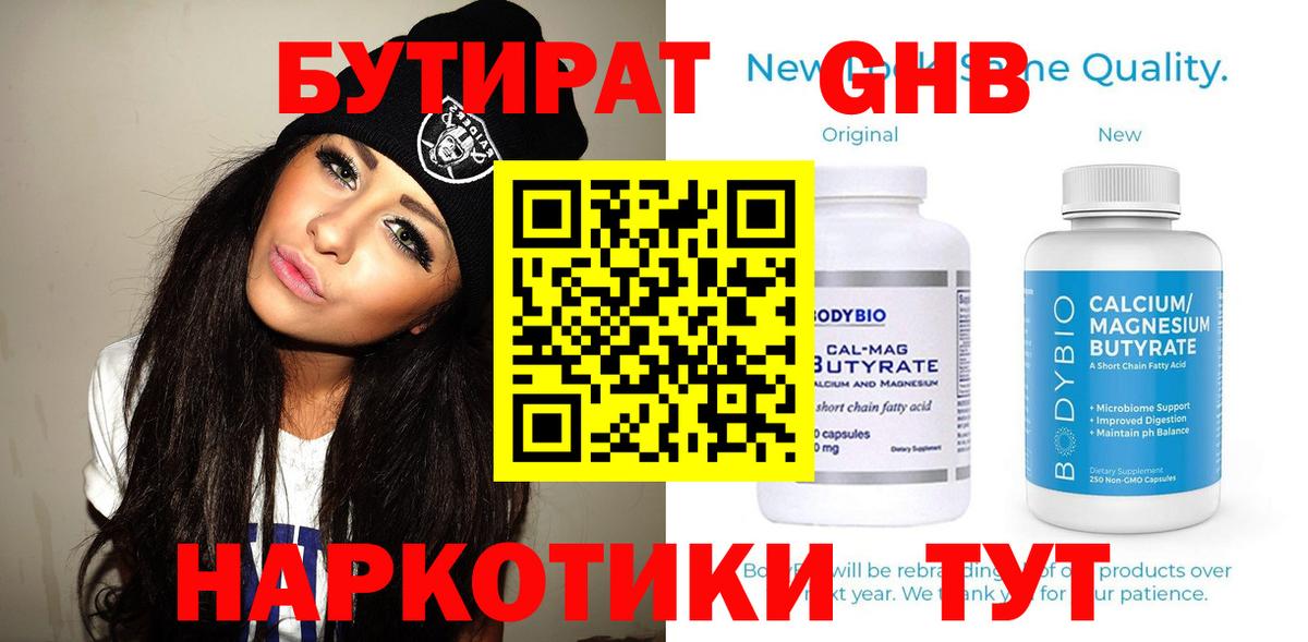 БУТИРАТ  Вход с VPN  Ликино-Дулёво  Бутират GHB 