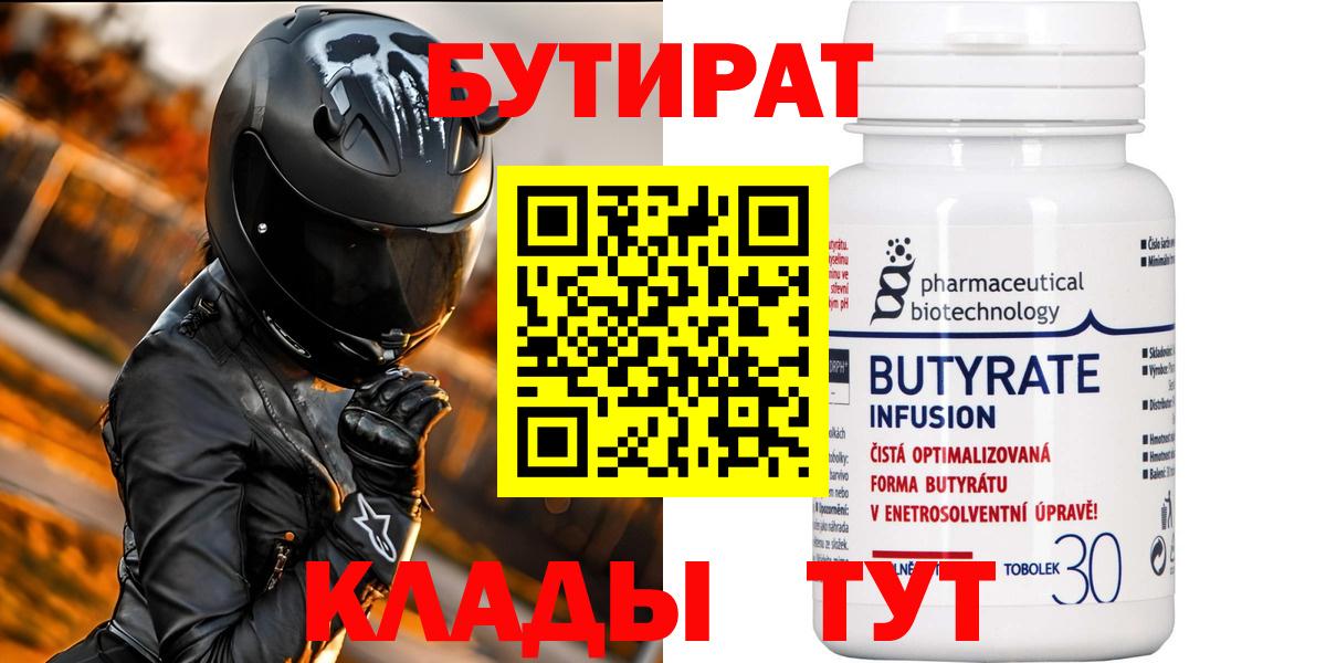 Бутират оксана Ликино-Дулёво