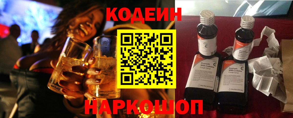 Кодеин напиток Lean (лин) Ликино-Дулёво