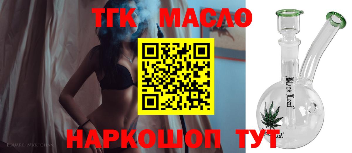 ТГК жижа  купить наркотики цена  Ликино-Дулёво  Вход с VPN  Дистиллят ТГК THC oil 